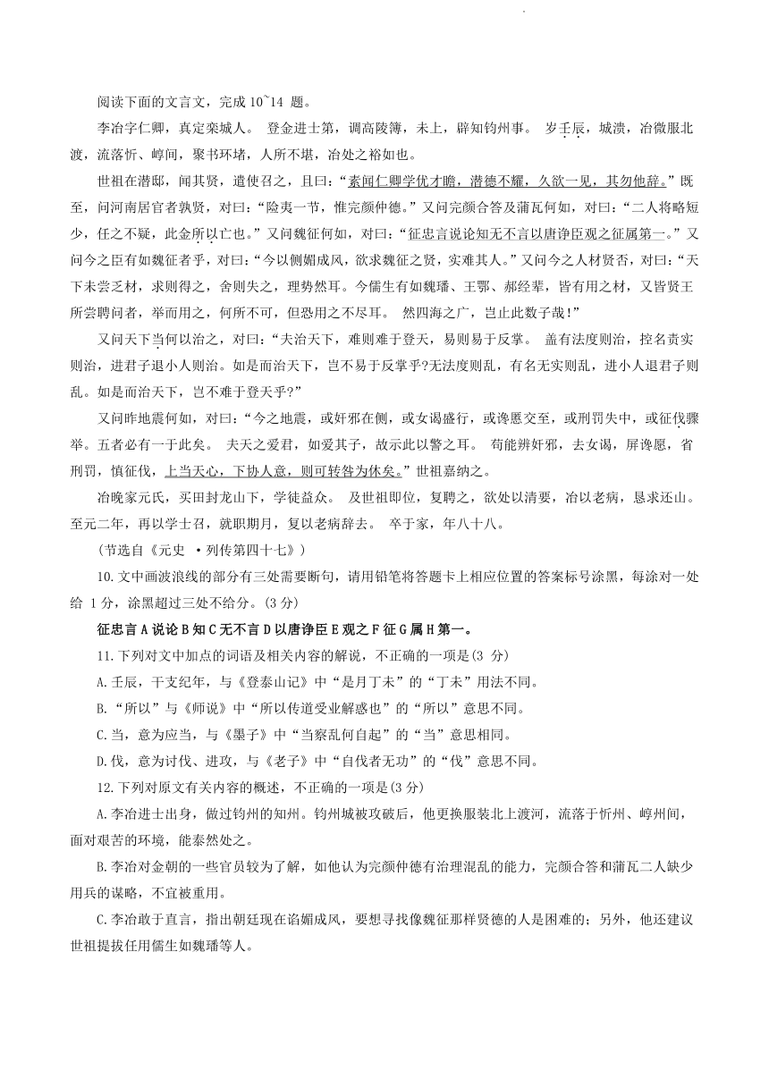 河南省部分地区2023-2024学年高二上学期12月语文试卷汇编：文言文阅读（含答案）