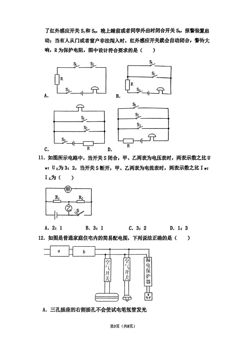 2023-2024学年河南省郑州市惠济一中九年级（上）月考物理试卷（12月份）（PDF版 无答案）