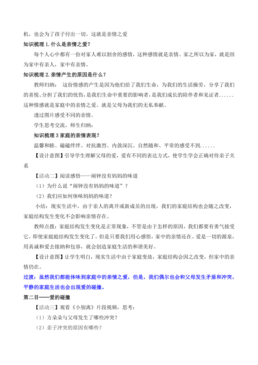 【核心素养目标】7.2爱在家人间 导学案（含答案）