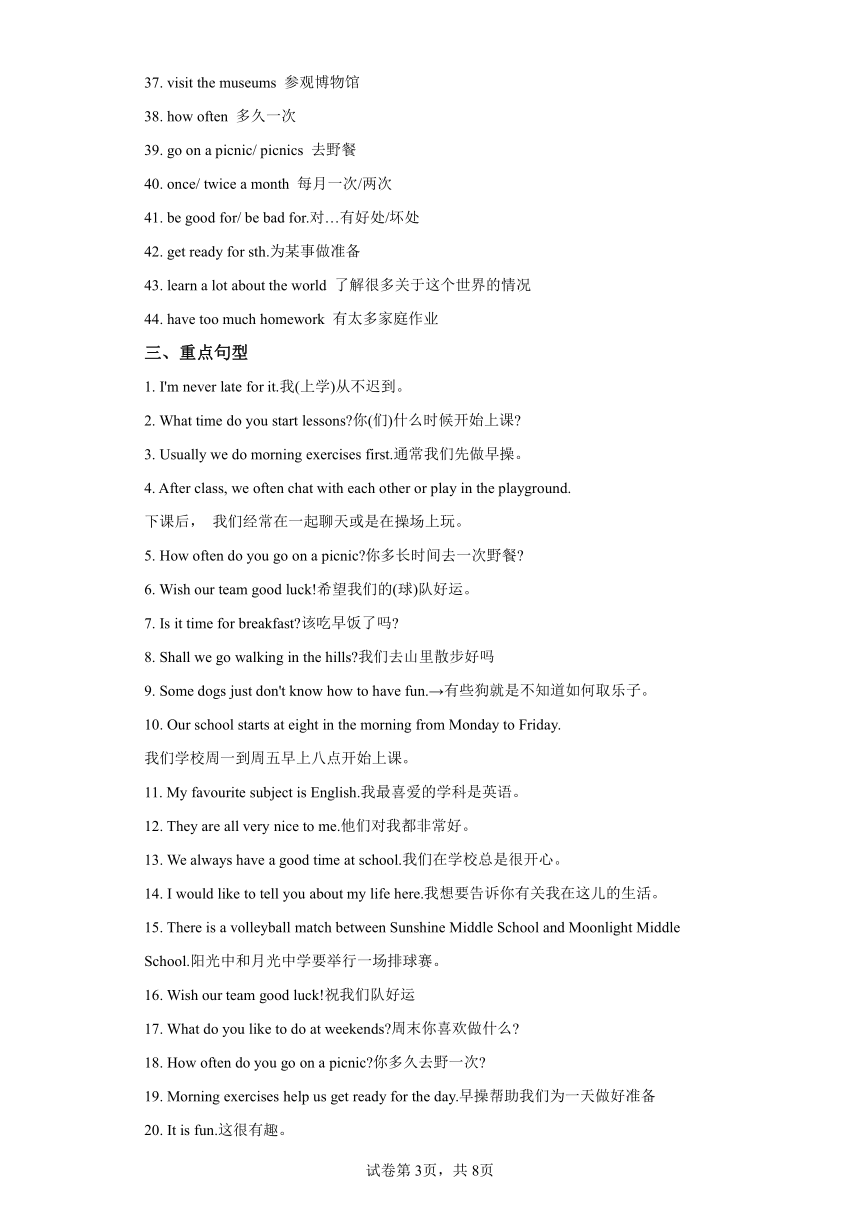 清单04 Unit 4 My day重点单词、短语、句型归纳+练习 （含解析）