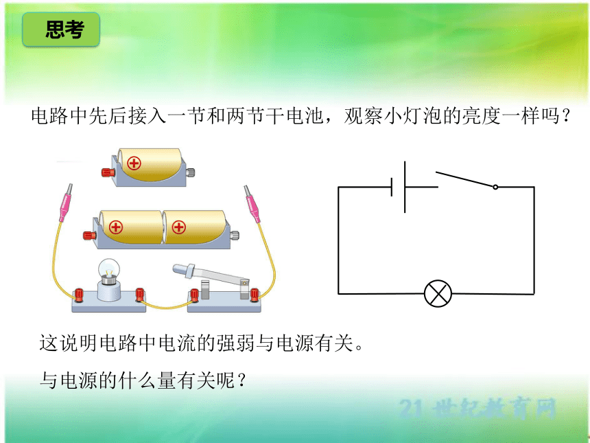 16.1 电压 课件（共25张PPT）人教版物理九年级全一册