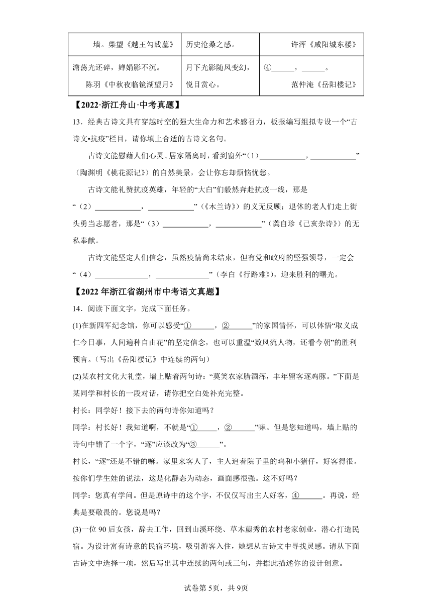 专题02古诗文默写：三年（2021-2023）中考语文真题分类汇编（浙江专用）（含解析）