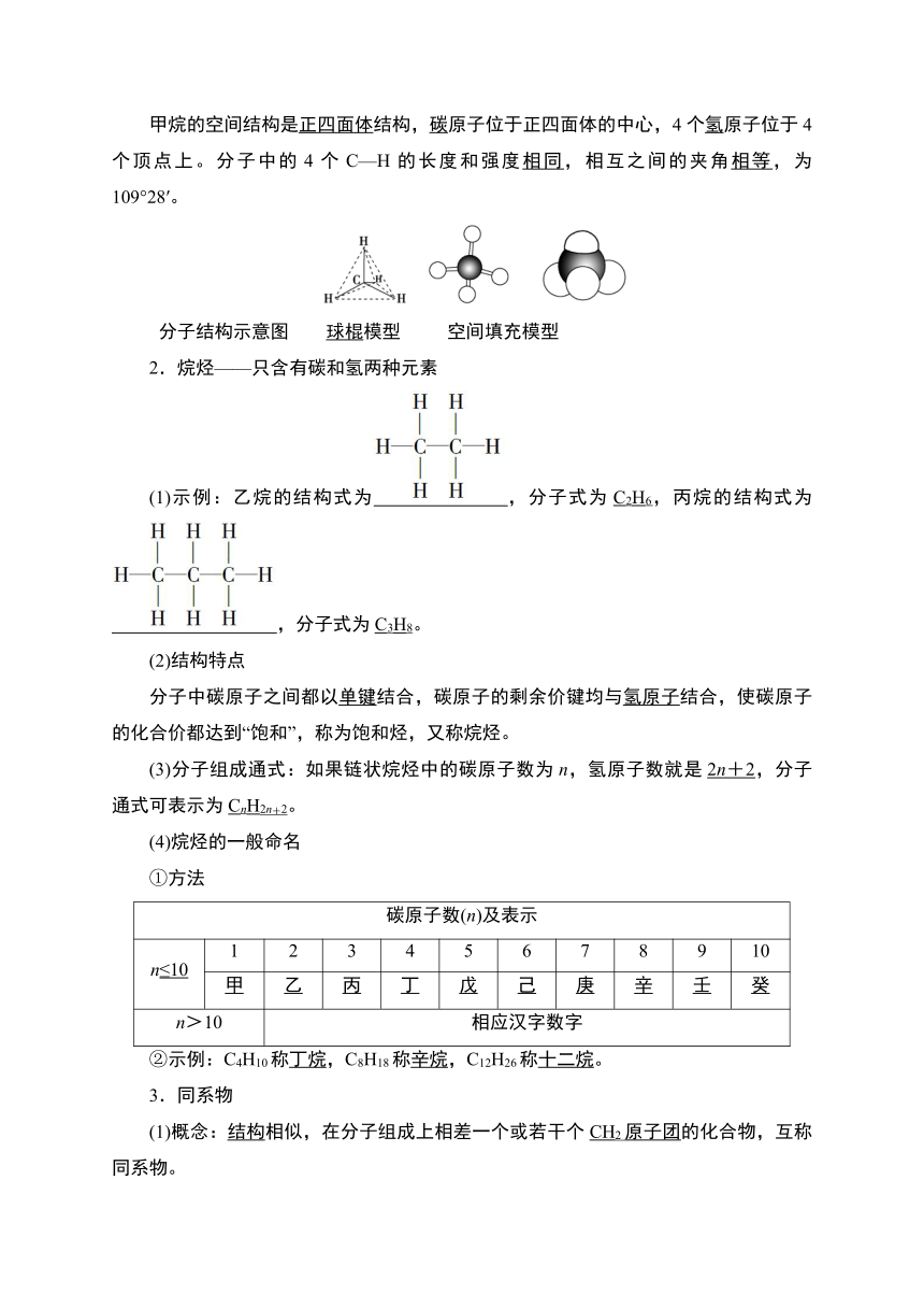 7.1 认识有机化合物同步学案（含解析）高一化学人教版（2019）必修二课堂速测