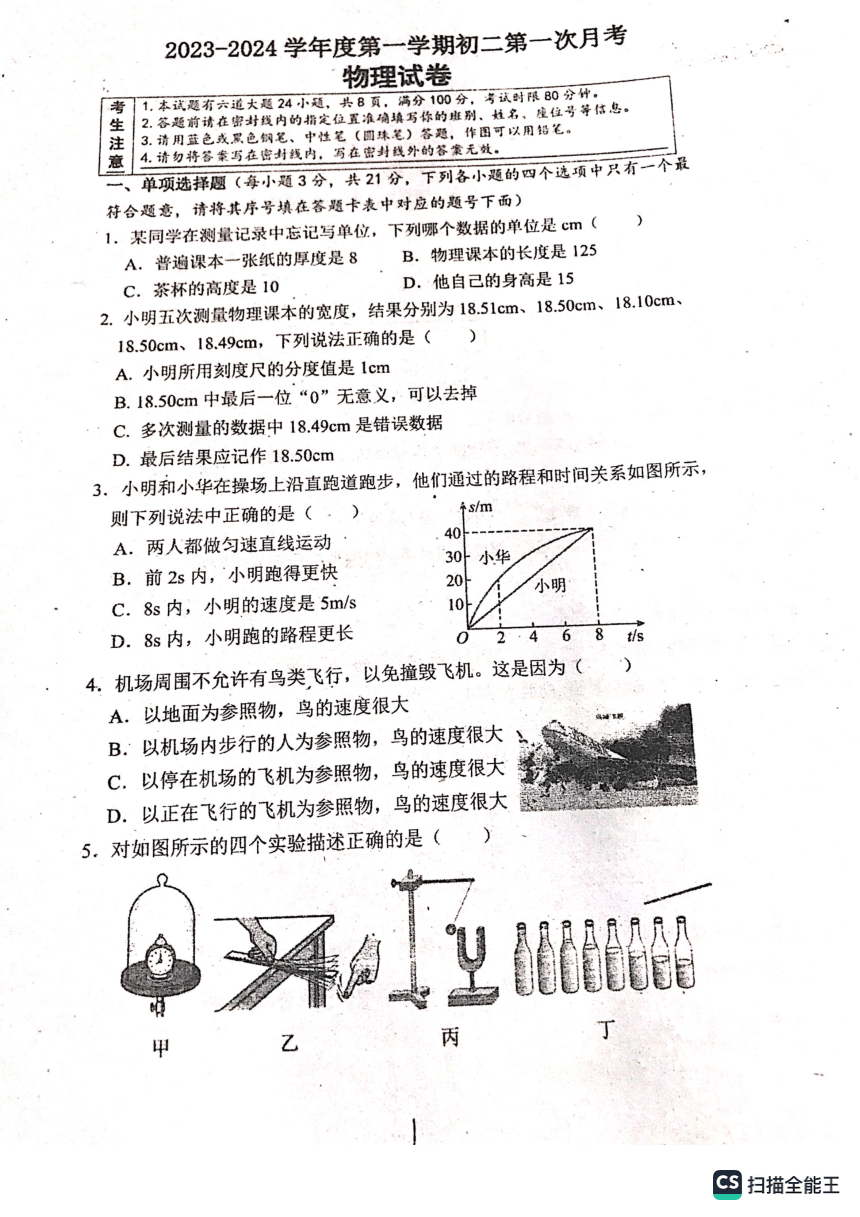 广东省雷州市2023-2024学年上学期八年级物理第一次月考物理试卷（pdf版 无答案）