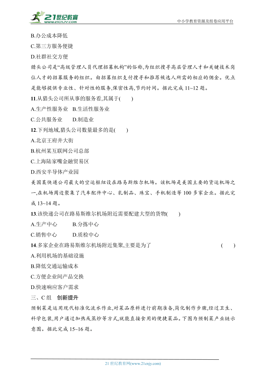 2024浙江专版新教材地理高考第一轮基础练--考点分层练58　服务业的区位选择（含解析）