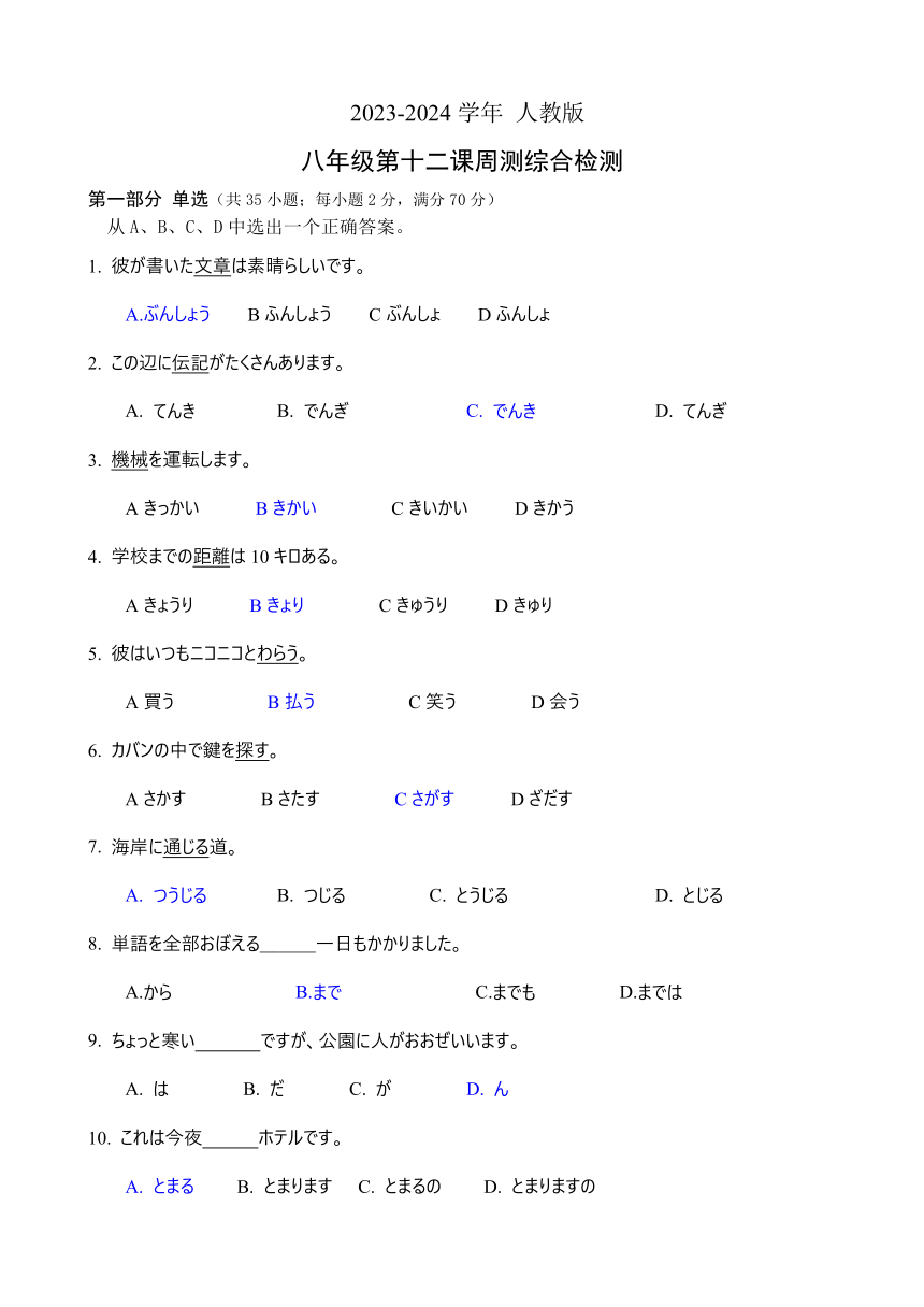 2023-2024学年高一人教版八年级第十二课周测卷（无答案）