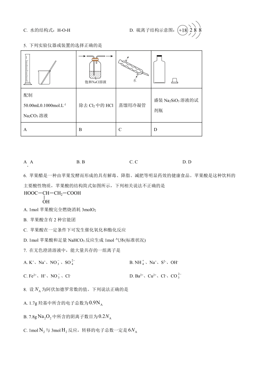 云南省大理白族自治州民族中学2023-2024学年高二上学期开学考试化学试题（原卷版+解析版）