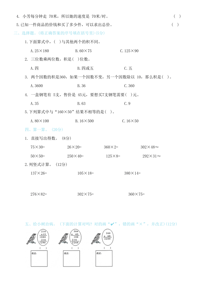 人教版数学四年级上册第四单元 基础达标卷（含答案）