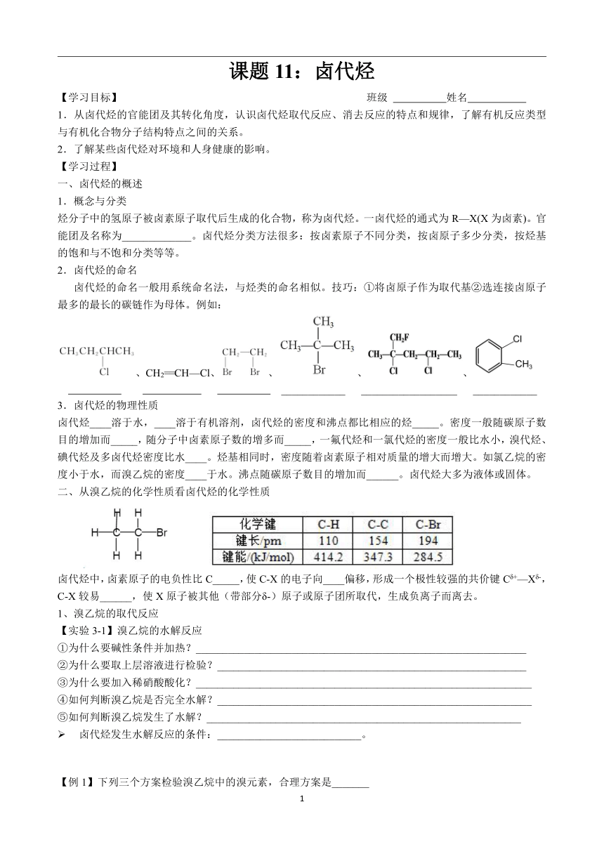 人教版（2019）选择性必修第三册 3.1 卤代烃 学案（含答案）