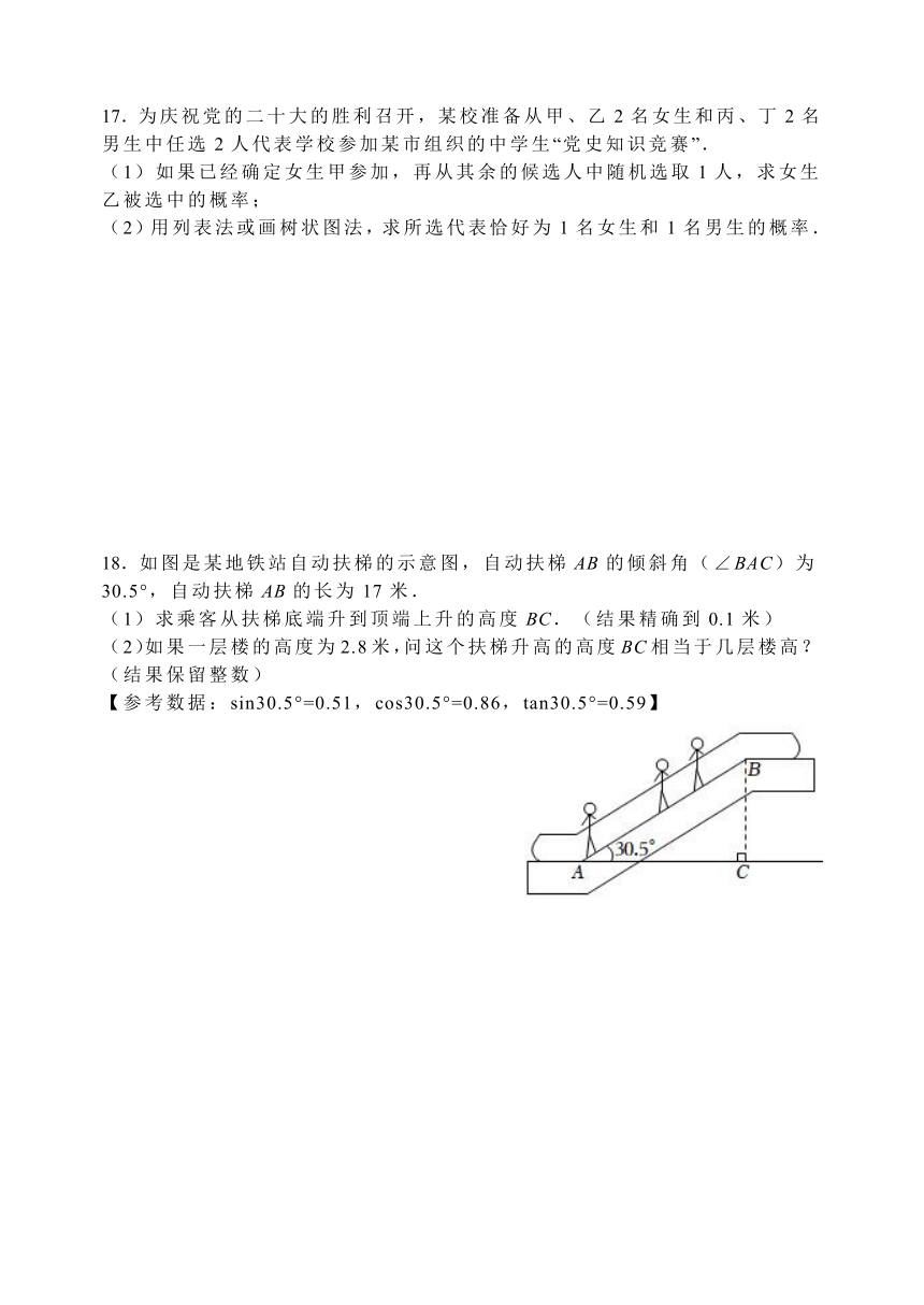 山东省淄博市高青县（五四制）2022-2023学年九年级上学期期末考试数学试题（含答案）