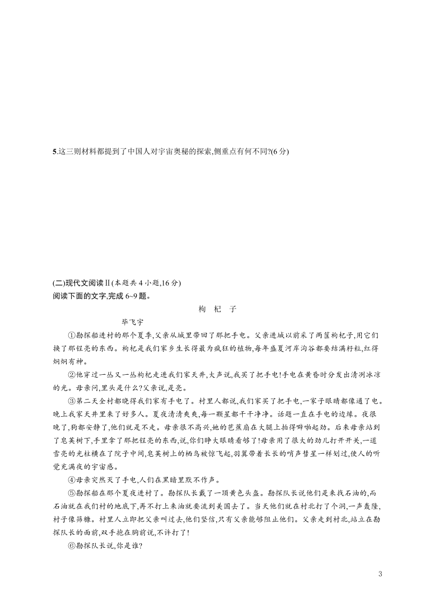 2023-2024学年高中语文统编版 选择性必修下册课后习题 第四单元测评（含解析）