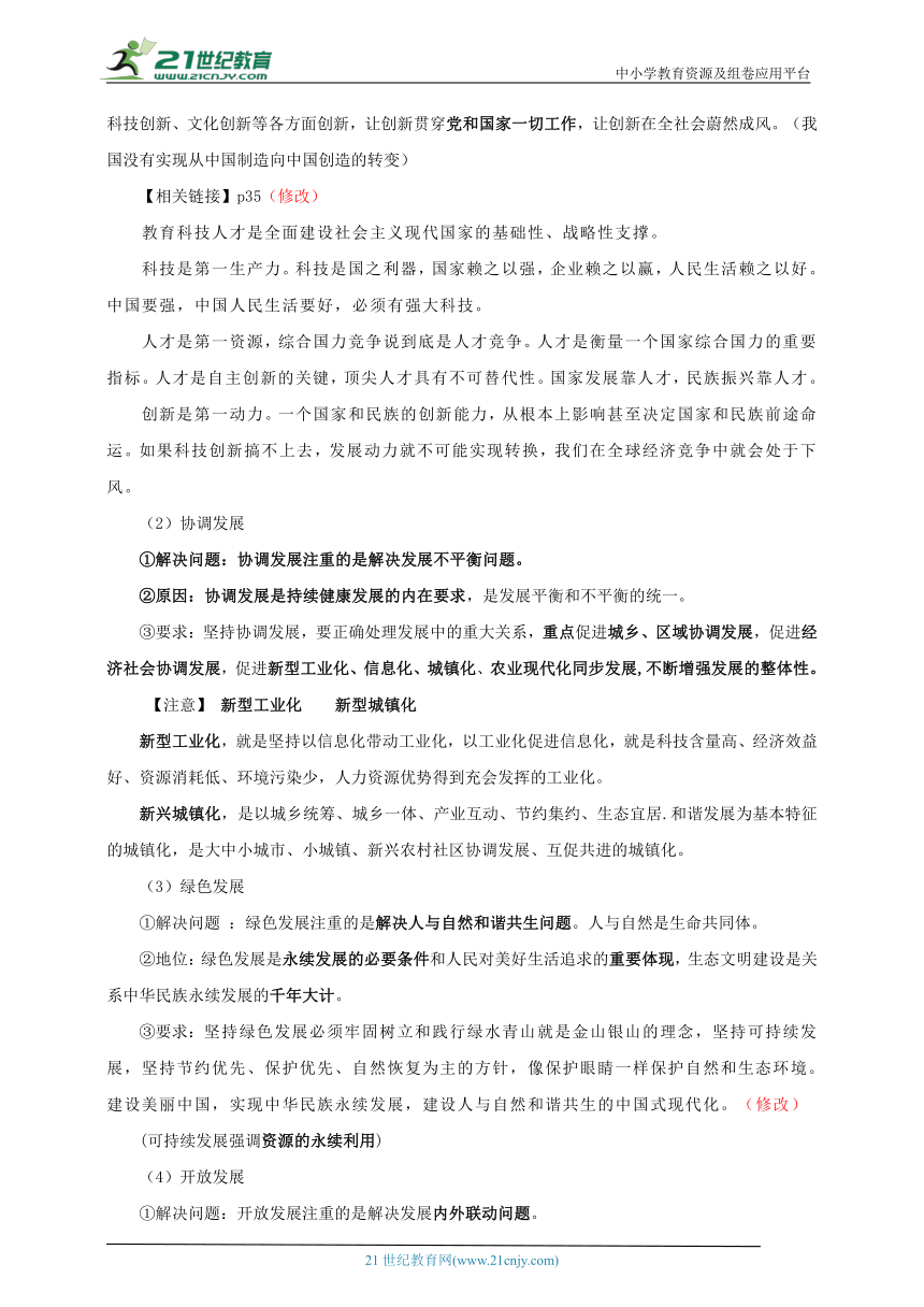 必修二 3.1 贯彻新发展理念 一轮复习学案【知识整合+知识梳理】