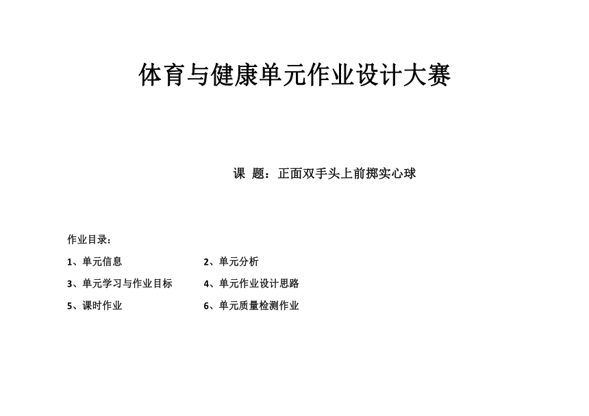 新课标体育与健康作业设计七年级上册《 正面双手头上前掷实心球 》