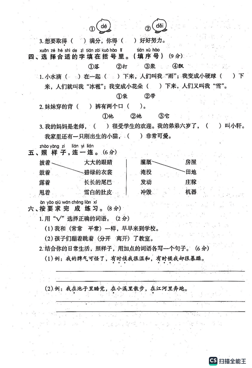 河南省周口市商水县2023-2024学年第一学期二年级9月月考语文试题（PDF版  含答案）