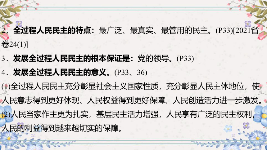 2024年中考道德与法治课件（甘肃专用）九年级上册第二单元民主与法治(共62张PPT)