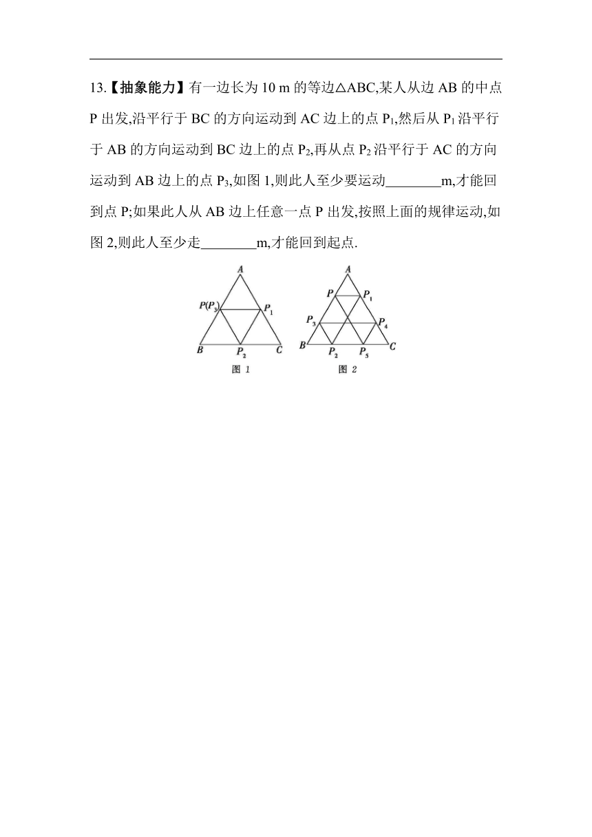 北师大版数学八年级下册6.3 三角形的中位线 素养提升练习（含解析）