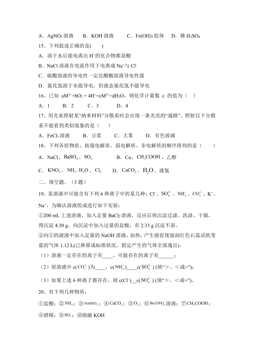 2023—2024学年上学期高一化学鲁科版（2019）必修第一册第2章 元素与物质世界  达标题（含答案）