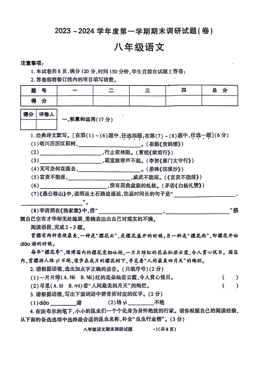 陕西省商洛市洛南县2023-2024学年八年级上学期12月期末语文试题（图片版无答案）