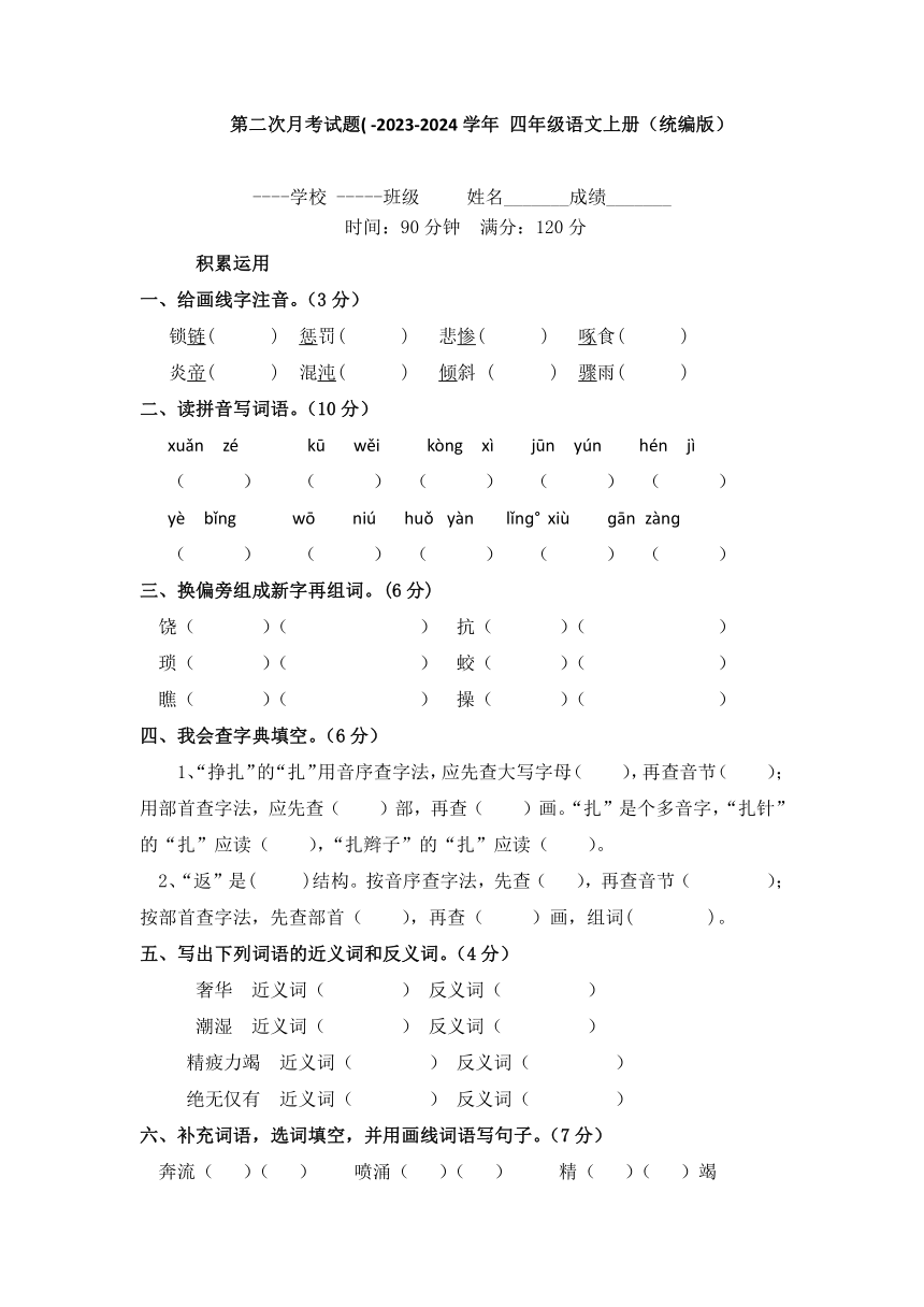 2023-2024学年 四年级语文上册第二次月考试题 （含答案）