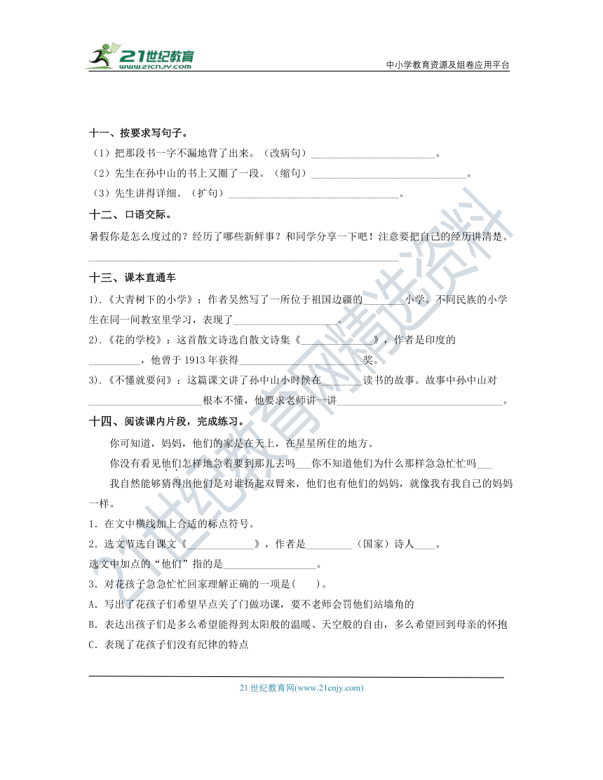 统编版2023-2024学年三年级语文上册-第一单元易错点检测B卷(含答案)