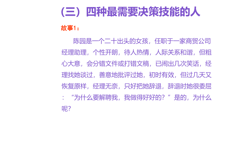 2023年中学班主任培训高中生职业生涯决策课件(共49张PPT)