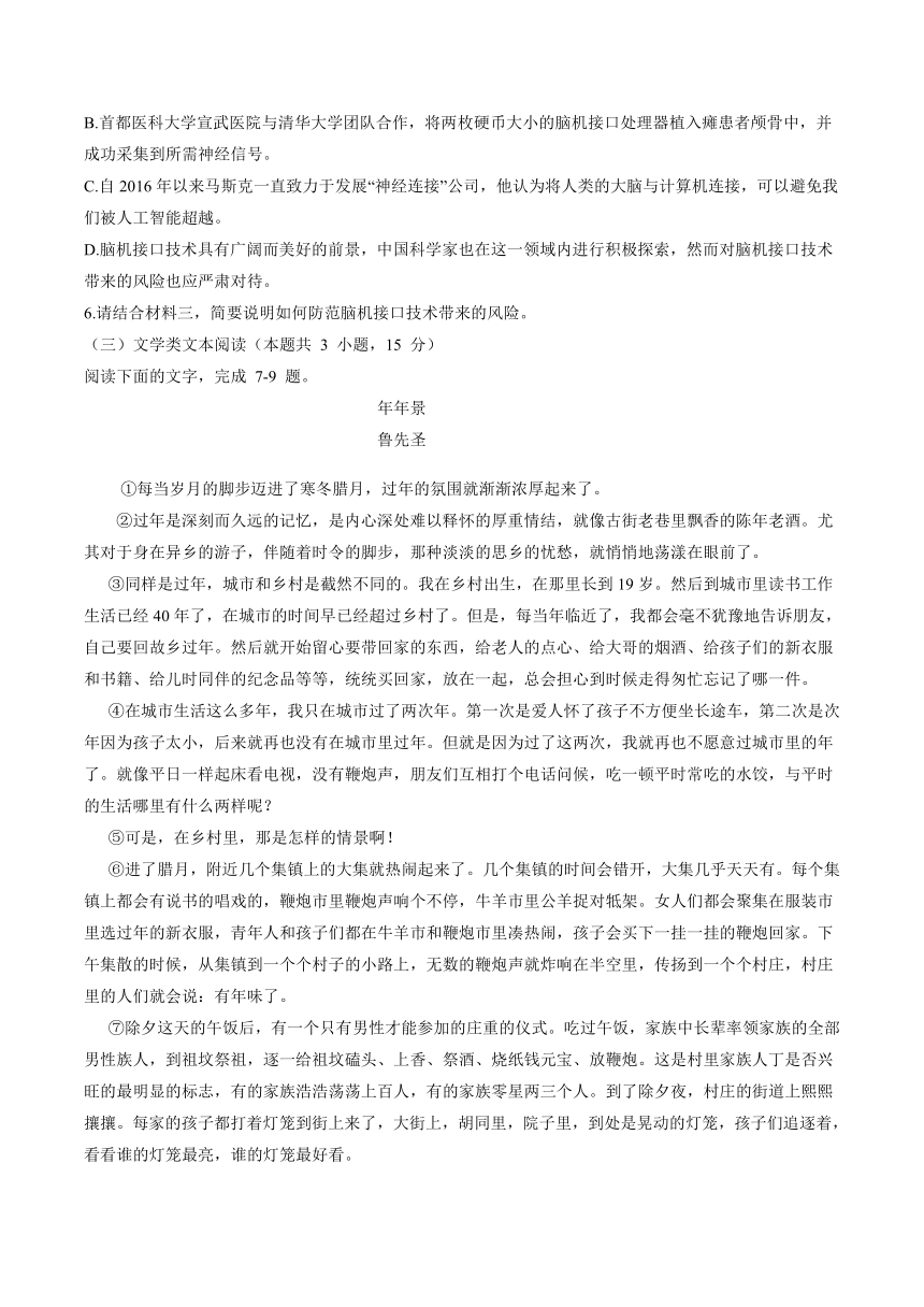 四川省凉山州2024年高考语文二诊试卷（含答案）