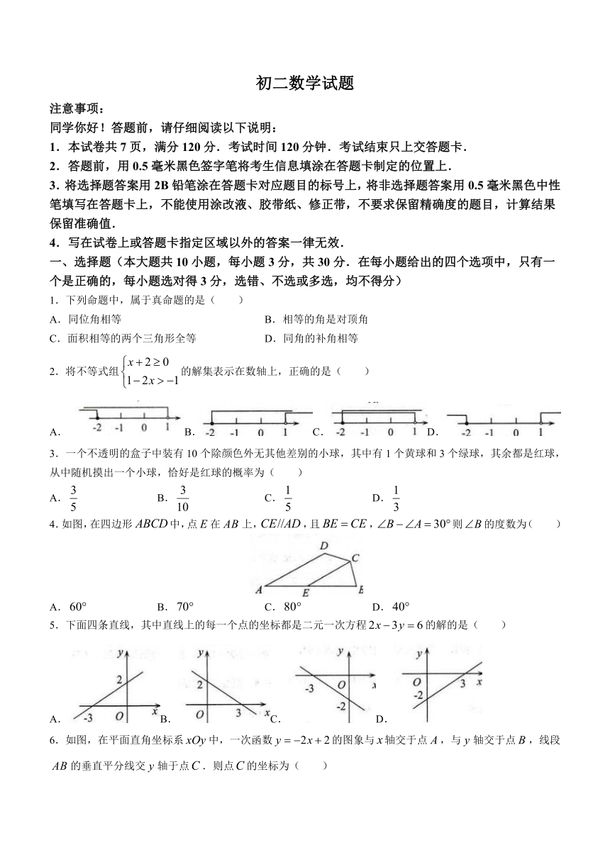 山东省威海市荣成市16校联盟（五四制）2022-2023学年七年级下学期期末数学试题（含答案）