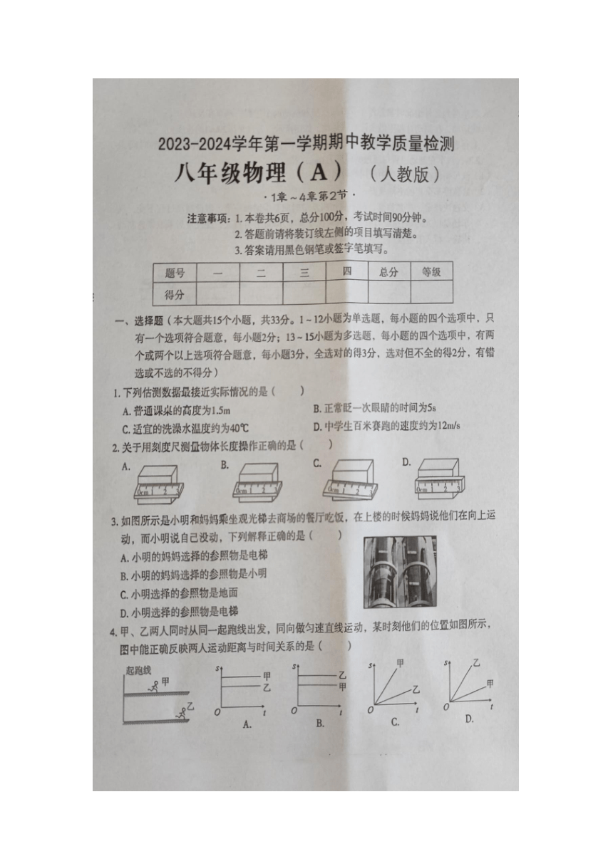河北省廊坊市香河县第四中学2023—2024学年八年级上学期期中考试物理试卷（图片版 含答案）