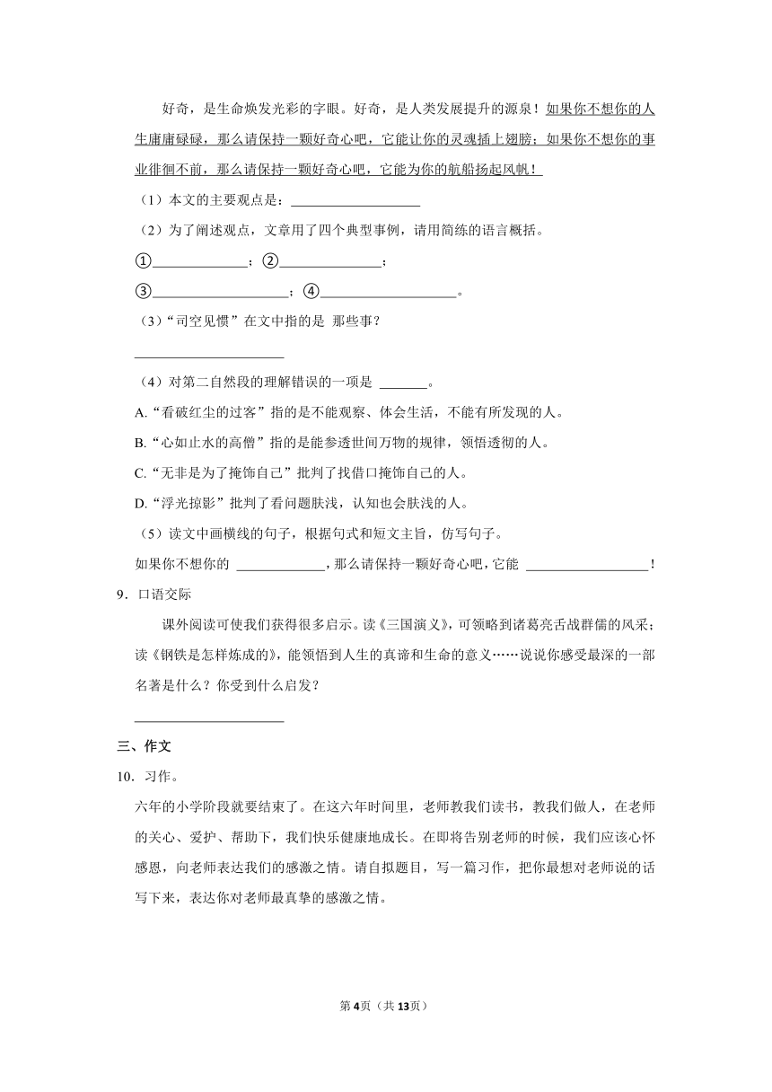 2022年黑龙江省牡丹江市林口县小升初语文试卷（含解析）