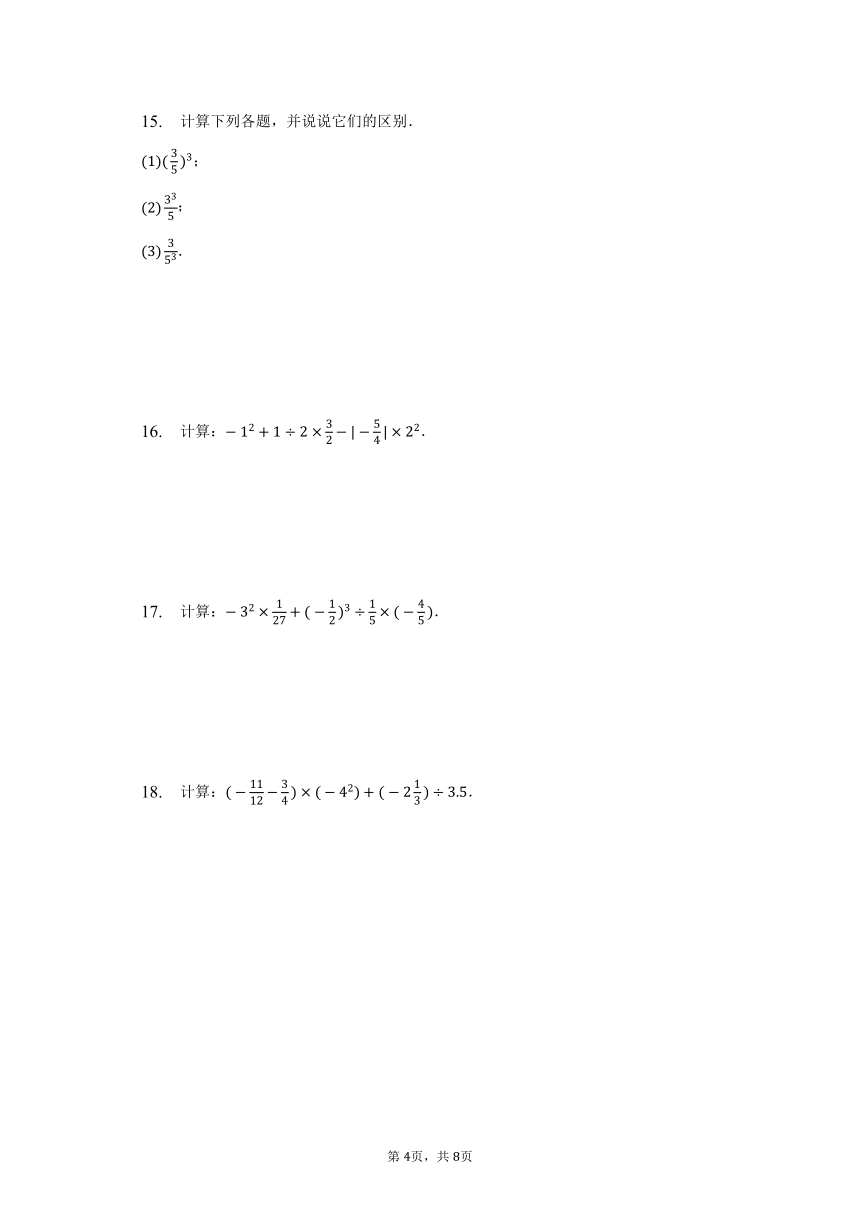 北师大版数学七年级上册第二章有理数及其运算计算题分类练习（含答案）