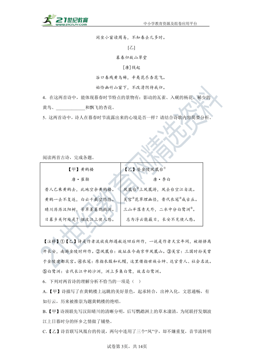 八年级上册（语文）期中复习必刷题 11.诗歌鉴赏 试卷（含答案解析）