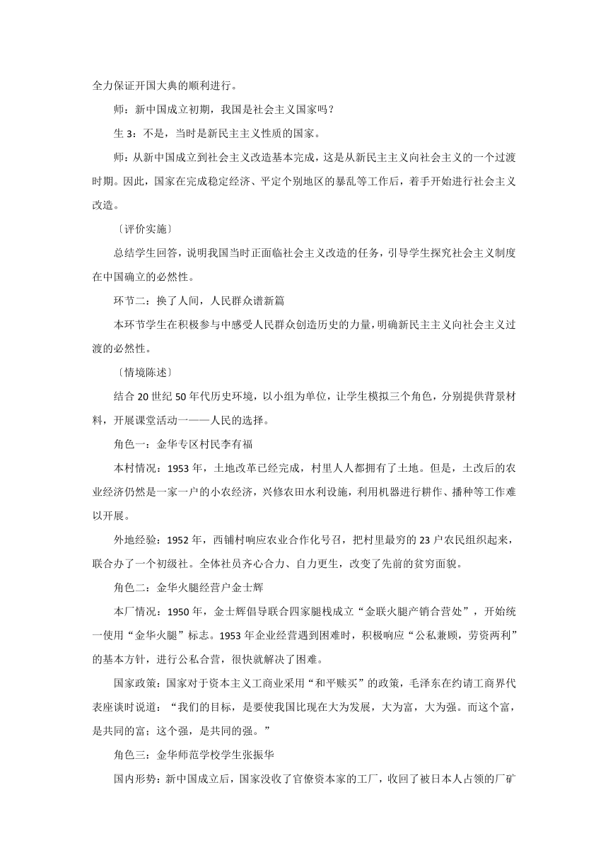 2.2社会主义制度在中国的确立 教案-2023-2024学年高中政治统编版必修一中国特色社会主义