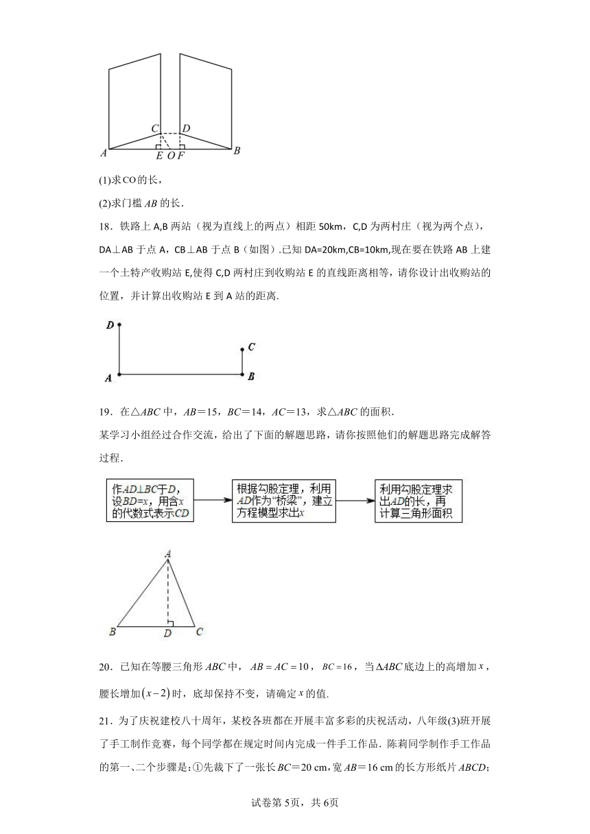 专题1.21勾股定理中的方程思想 分层练习（含解析）2023-2024学年八年级数学上册北师大版专项讲练