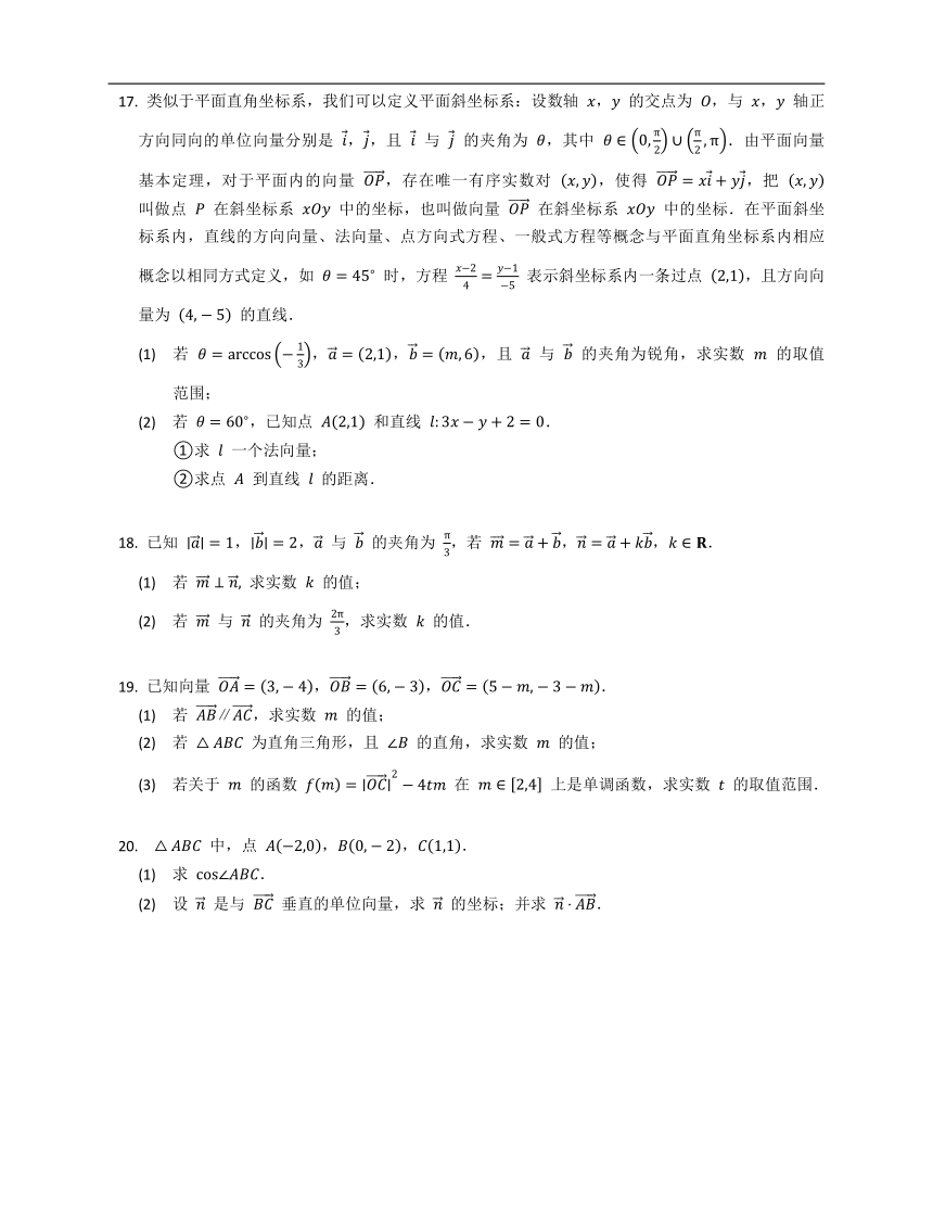 人B必三8.1.3向量数量积的坐标运算（含解析）