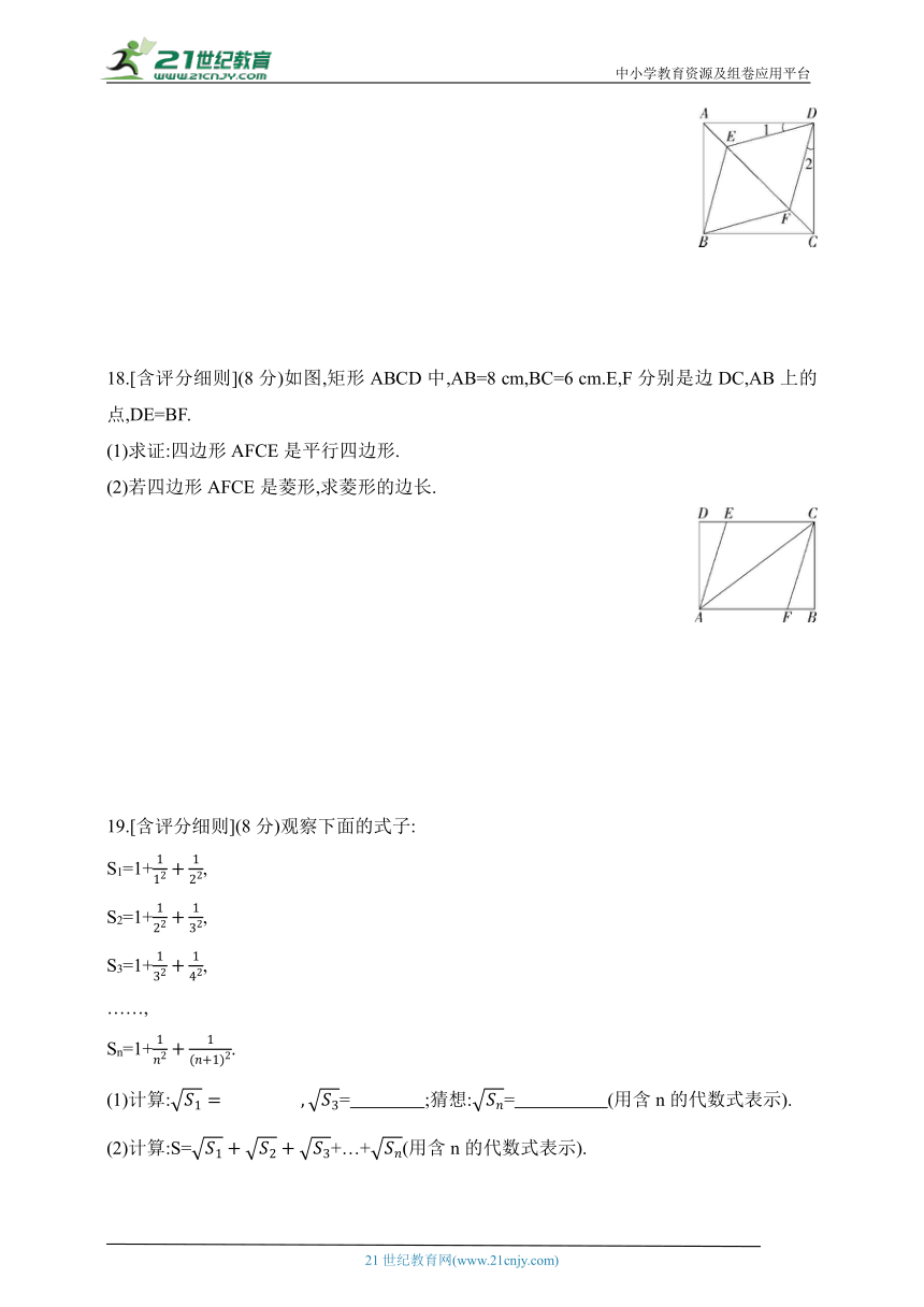 2024五四制鲁教版数学八年级下学期--期中素养综合测试（含解析）