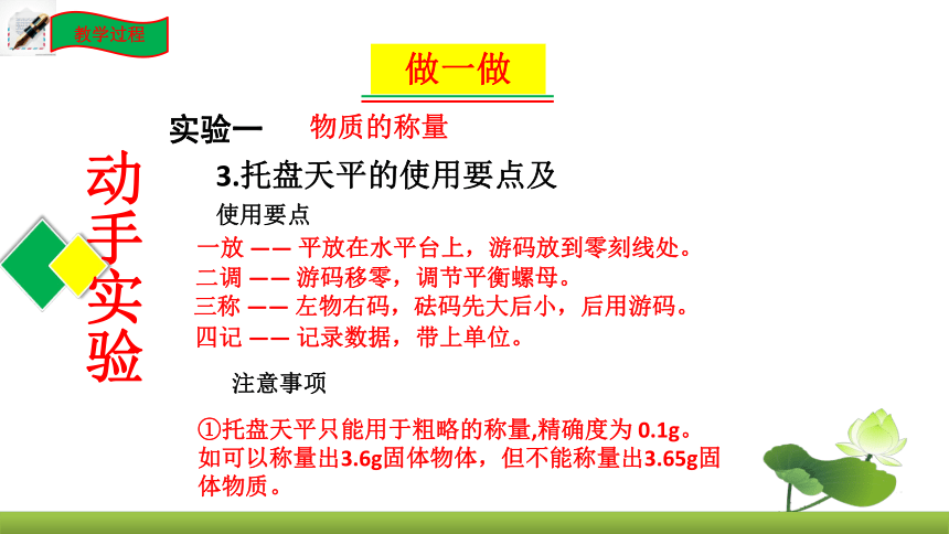 鲁教版化学九上同步课件：第二单元 到实验室去化学基本技能训练（二）（共22张PPT）