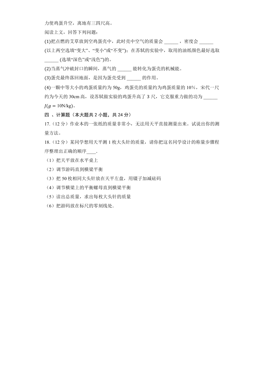 北京课改版物理八年级全册《2.1 质量及其测量》同步练习（含解析）