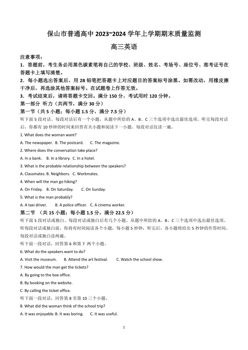 云南省保山市2023-2024学年高三上学期1月期末英语试题（含解析，有听力音频有听力原文）