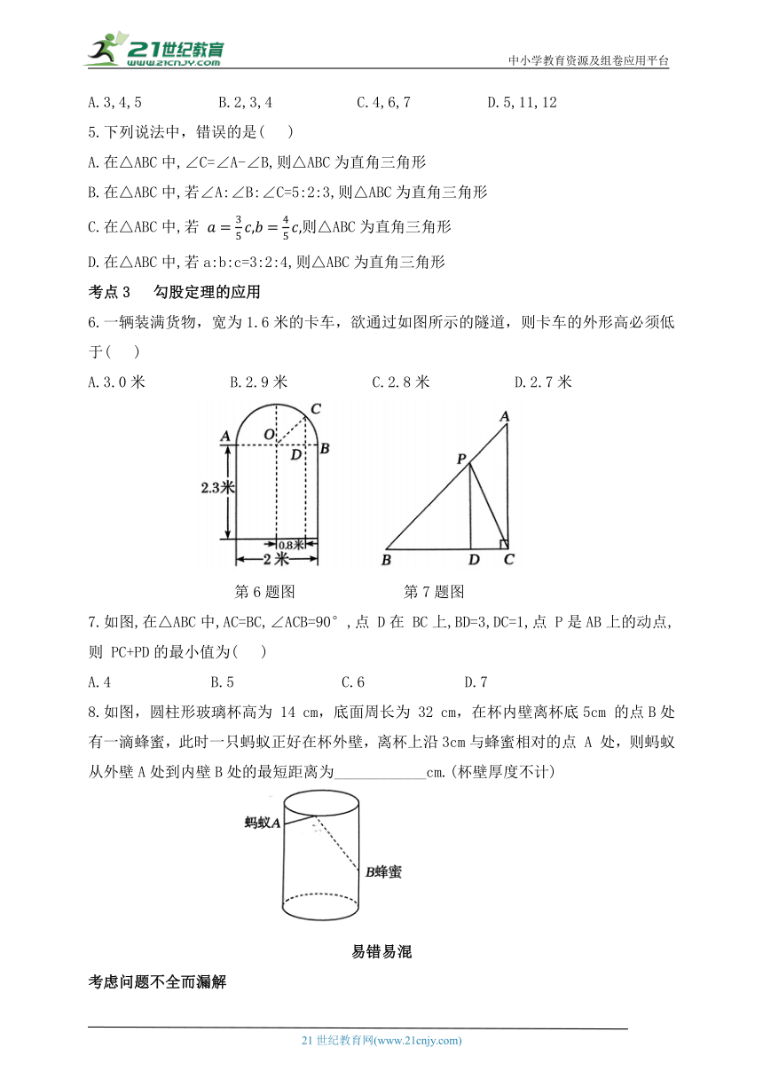 第三章 勾股定理章末复习题（含解析）