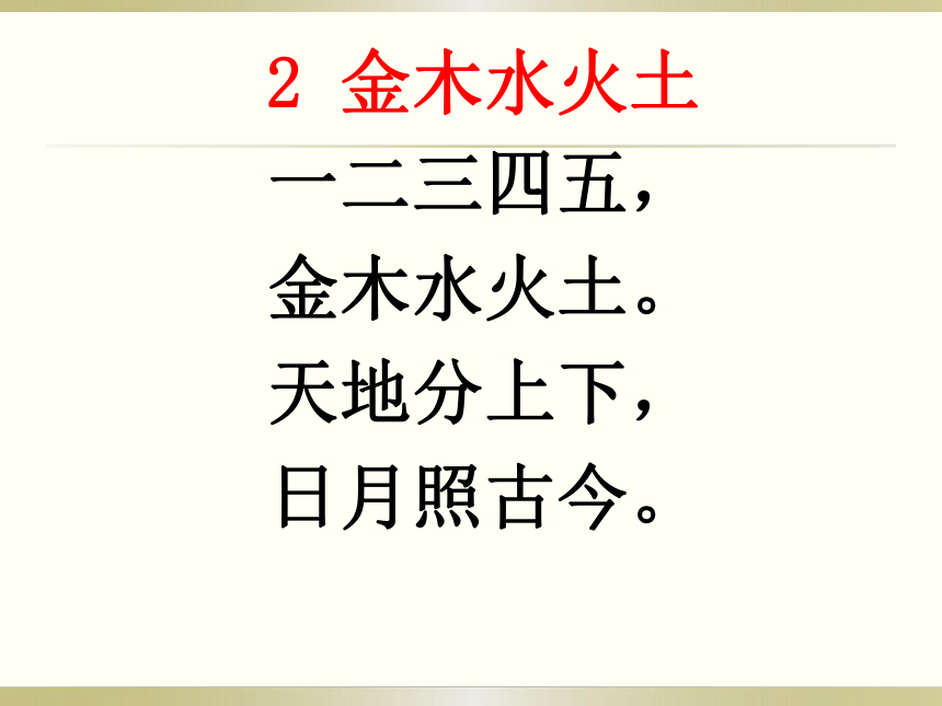 统编版语文一年级上册第一单元复习 课件(共11张PPT)