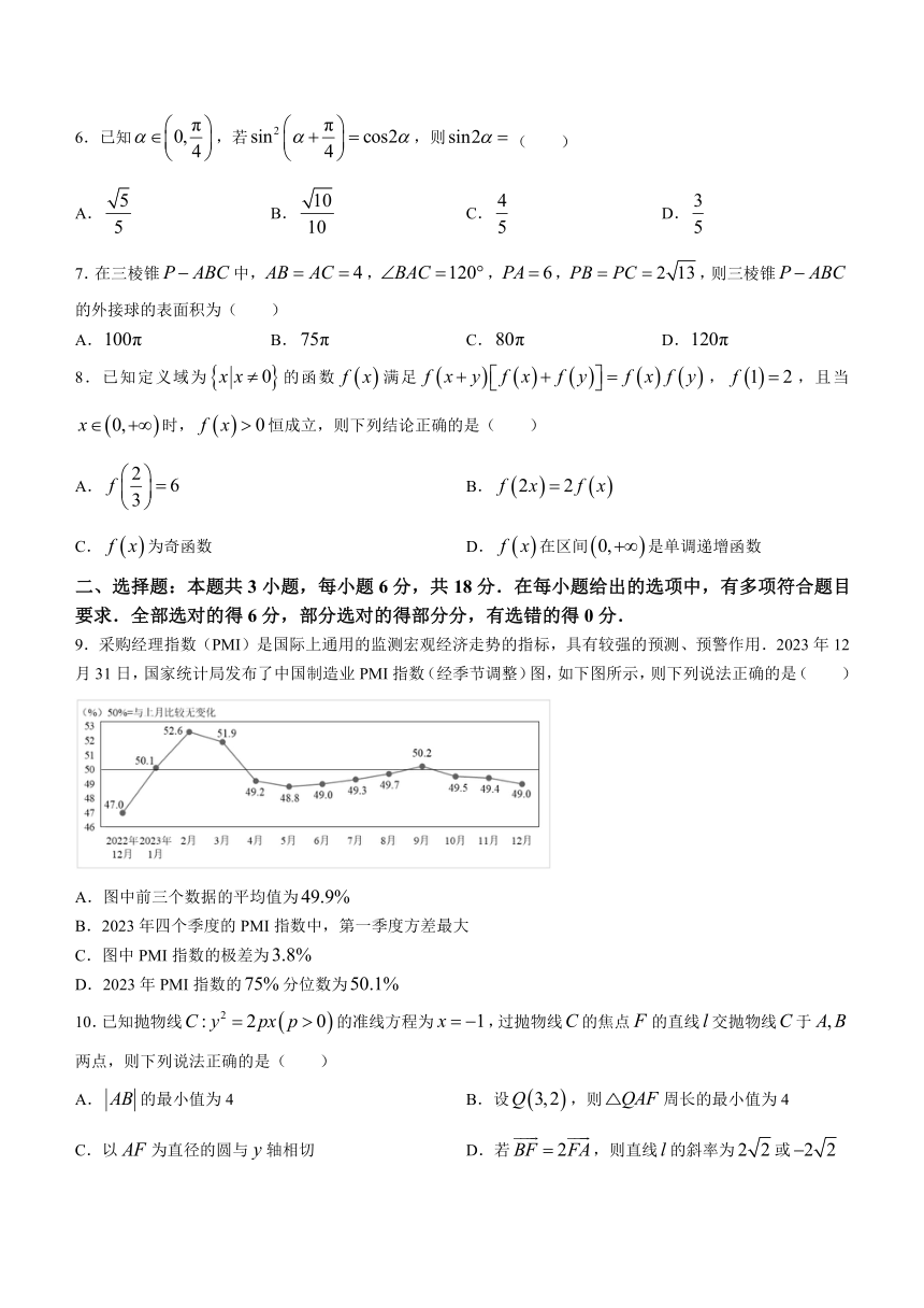 辽宁省抚顺市2024届普通高中应届毕业生高考模拟考试（3月）数学试题（含答案）