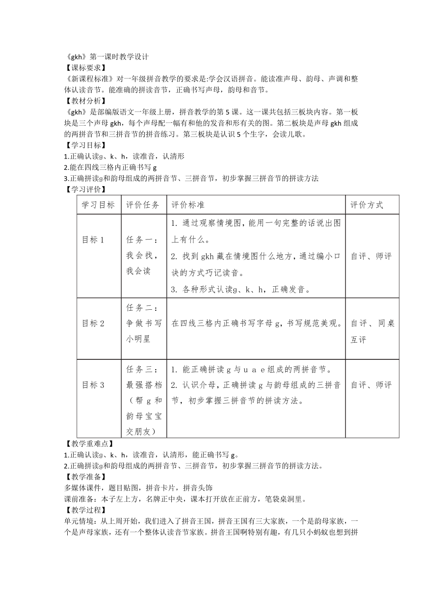 5 g k h 第一课时 教学设计