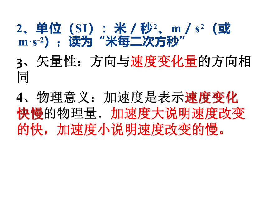 1.4速度变化快慢的描述—加速度 课件 (共22张PPT) 高二上学期物理人教版（2019）必修第一册