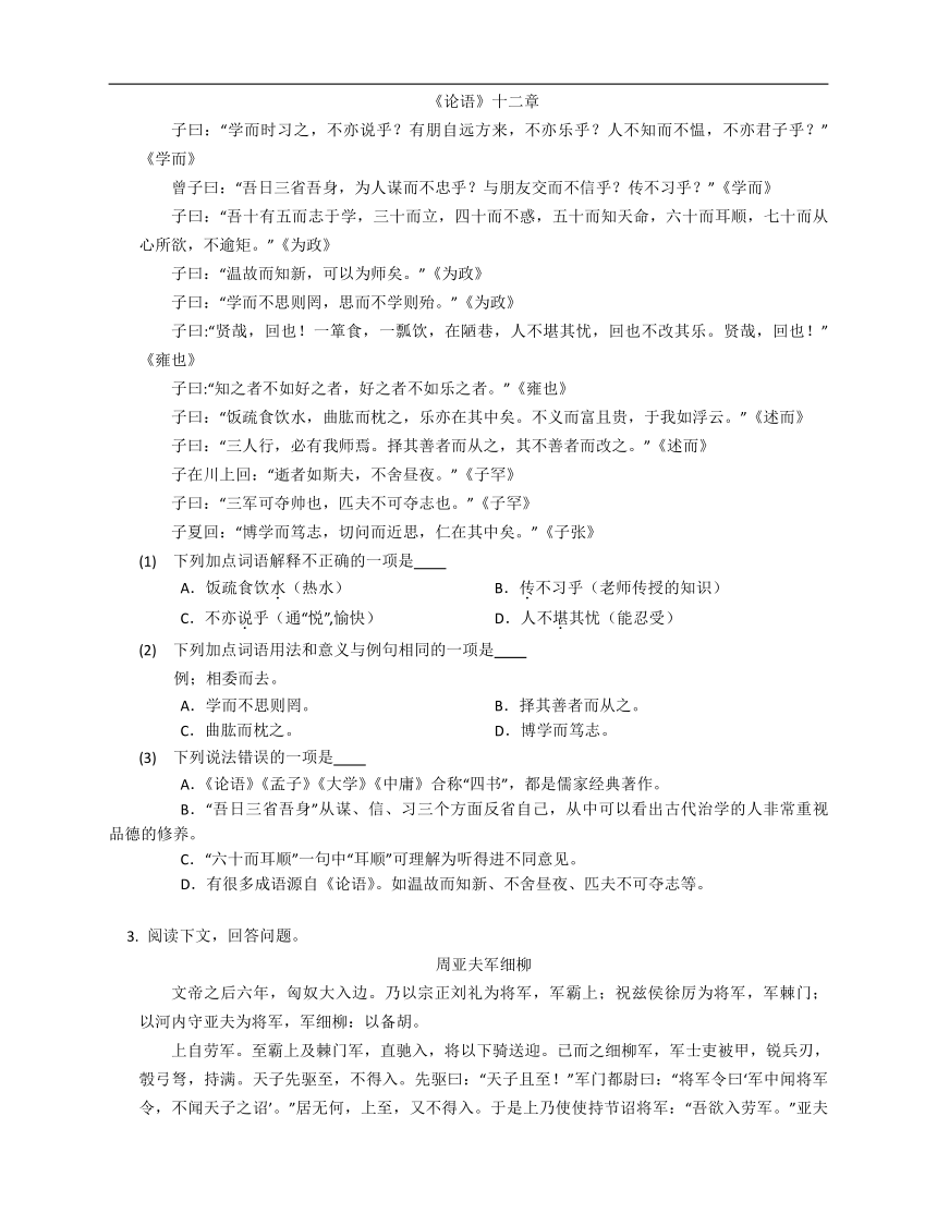 2023年九年级初升高暑假文言文阅读考点巩固专练（文言虚词）：而（含解析）