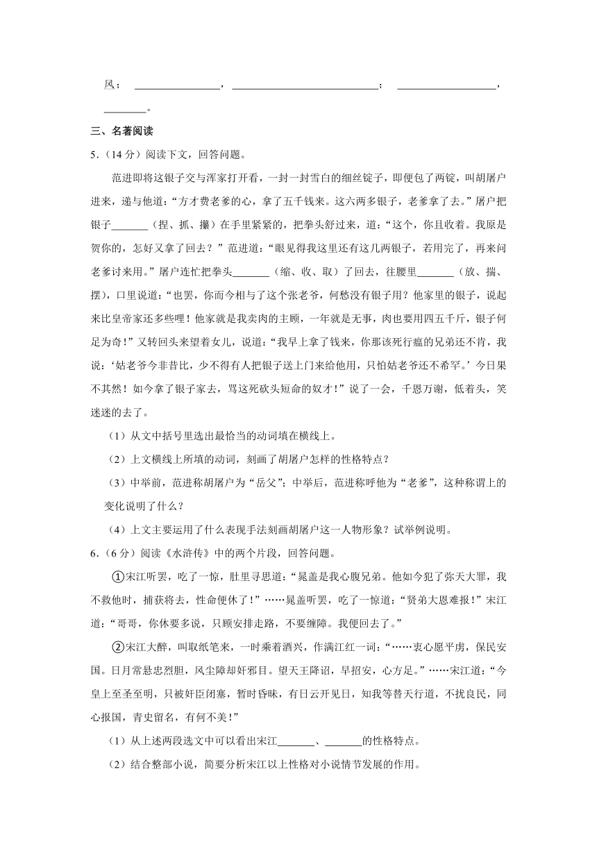 部编版九年级上册《第六单元》2023年单元测试卷（含解析）