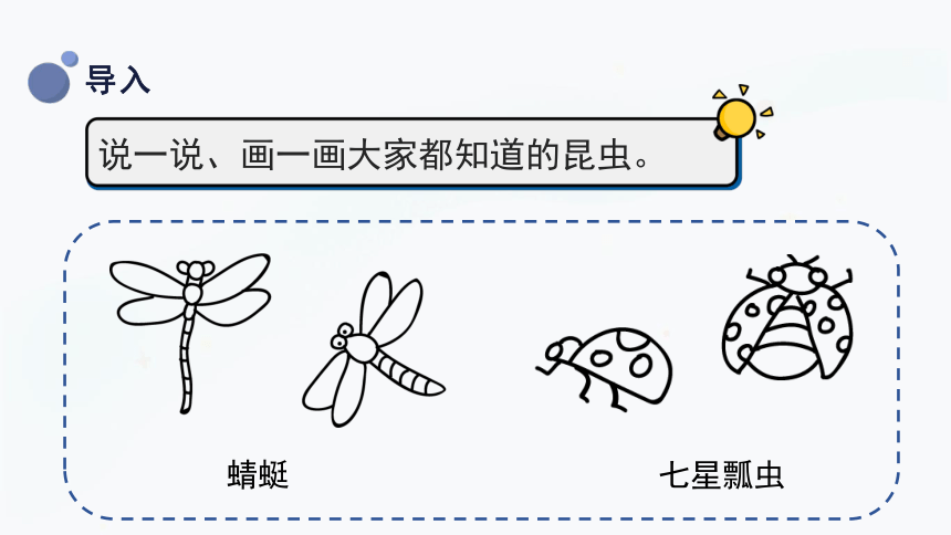 三年级上册科学课件-2.1 昆虫 课件（27张PPT）