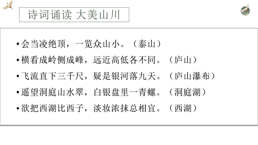 统编版-四年级语文下册同步高效课堂系列习作：游______（教学课件）