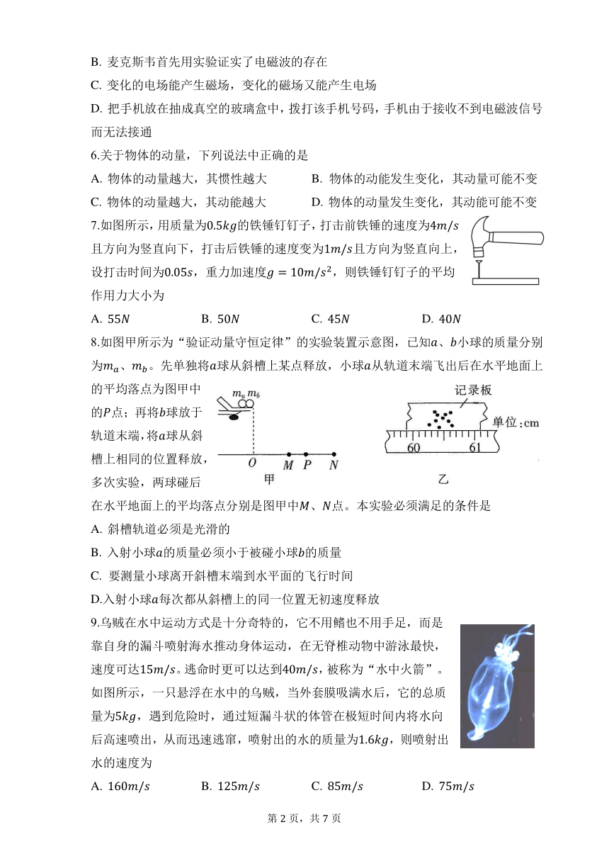 江苏省南京市三类学校2023-2024学年高二上学期10月第一次联考物理试题（PDF版含答案）