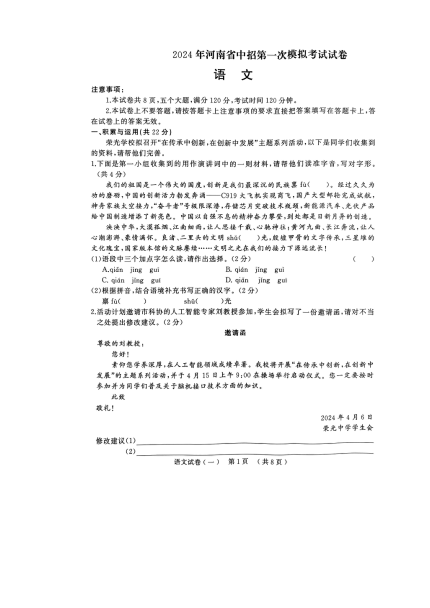2024年河南省驻马店市中考一模语文试题（pdf版无答案）