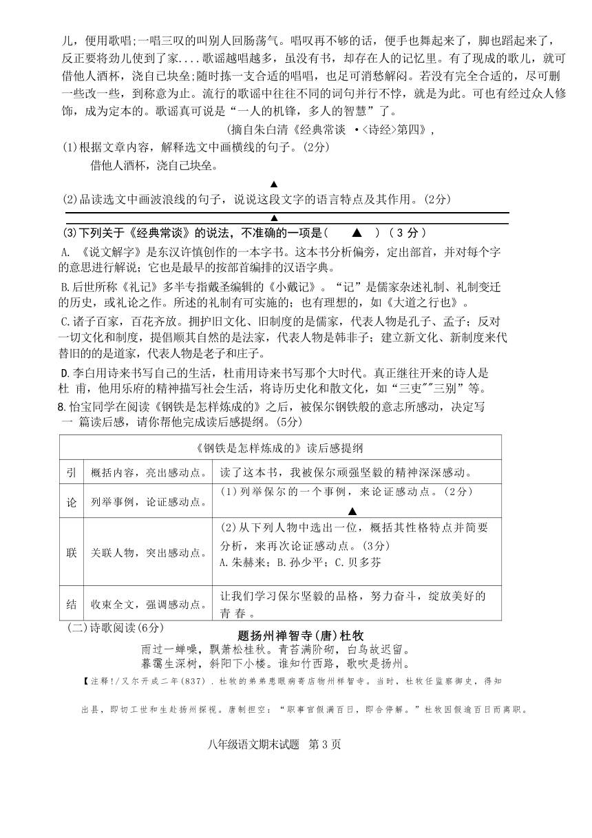 江苏省扬州市宝应县2022-2023学年八年级下学期期末考试语文试题(含答案)